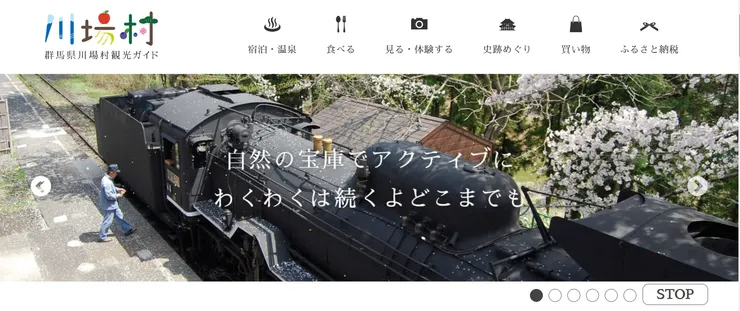 照片來源：川場村官網