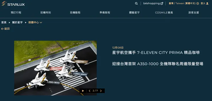 圖片來源：星宇航空官網