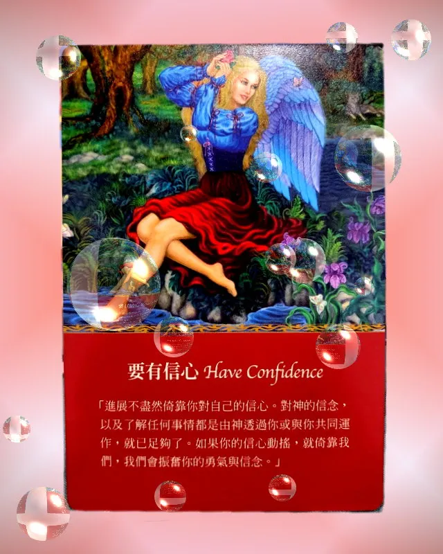 要有信心 Have Confidence