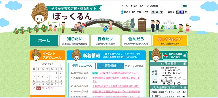 圖片來源：草加市官網