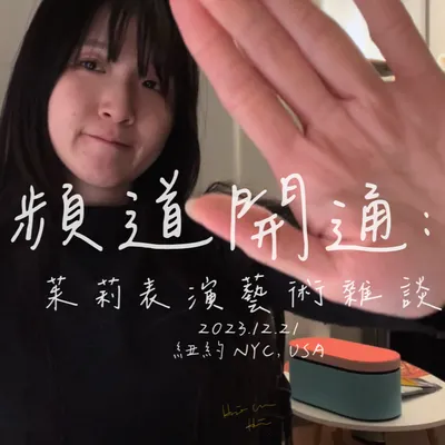 我的 YouTube 頻道開通啦！