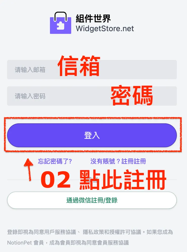 01 註冊 WidgetStore｜#2