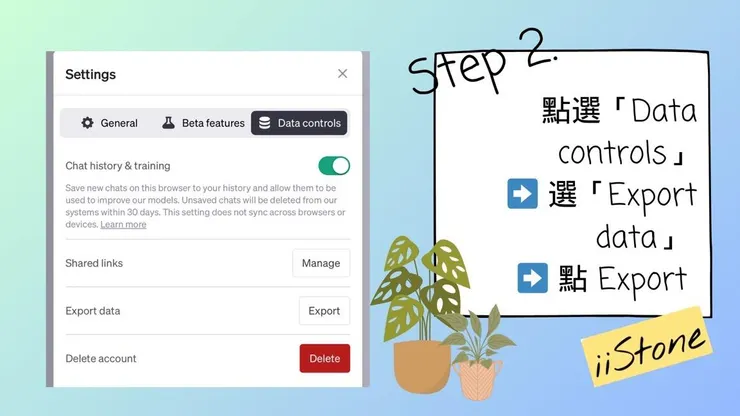 如何有效備份ChatGPT 02