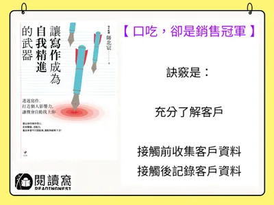 【 口吃，卻是銷售冠軍 】
