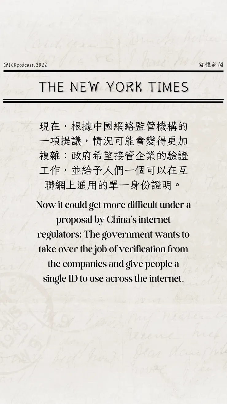 Meghan Tobin and Hohn Liu(Jul 31, 2024). China Wants to Start a National Internet ID System.