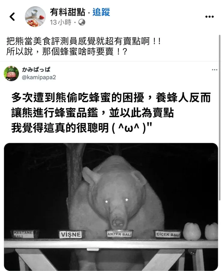 截圖取自《有料甜點》Facebook 粉絲專頁