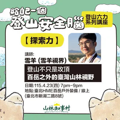 4/23起，山林知事村歡迎大家一起來玩！