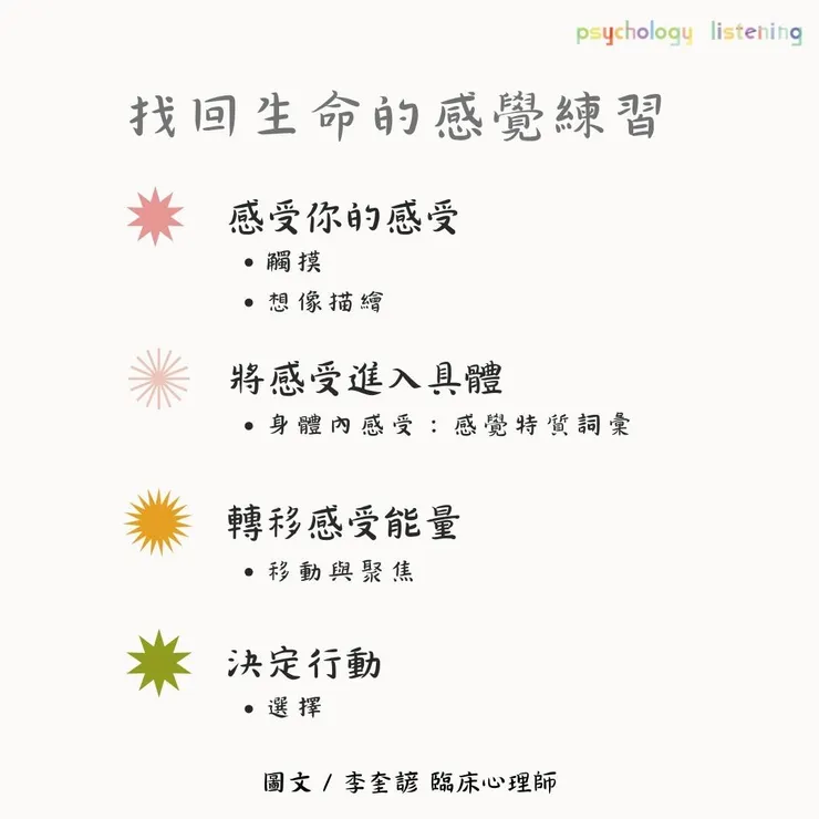 找回生命的感覺(背側迷走神經) 圖文 / 李奎諺臨床心理師