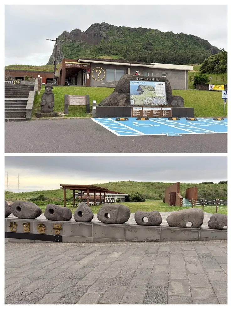 城山日出峰遊客中心