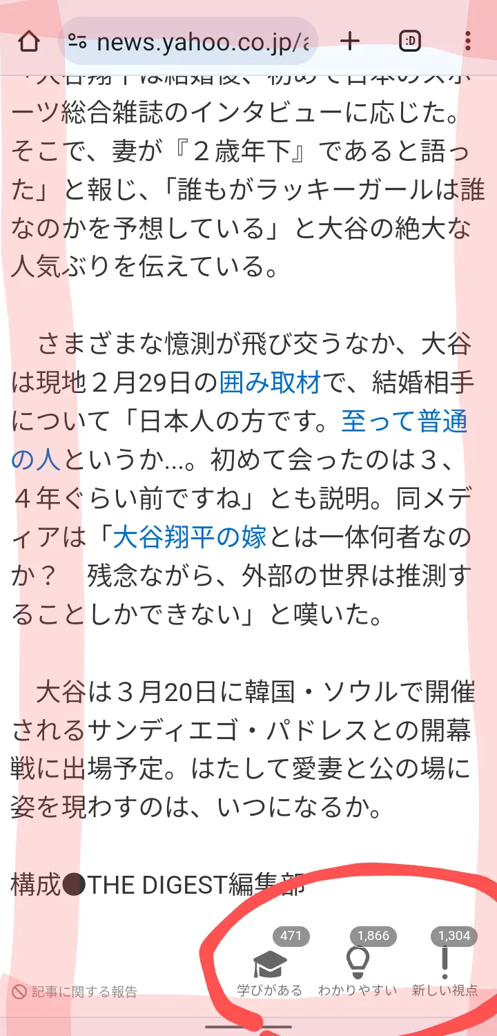 日本網路新聞截圖
