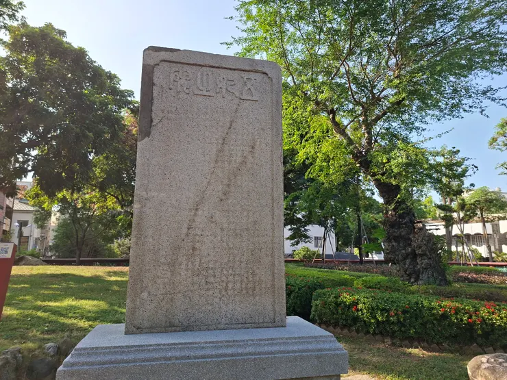 日昭和二年（1927年）由台南州知事喜多孝治手撰「五妃之碑」。