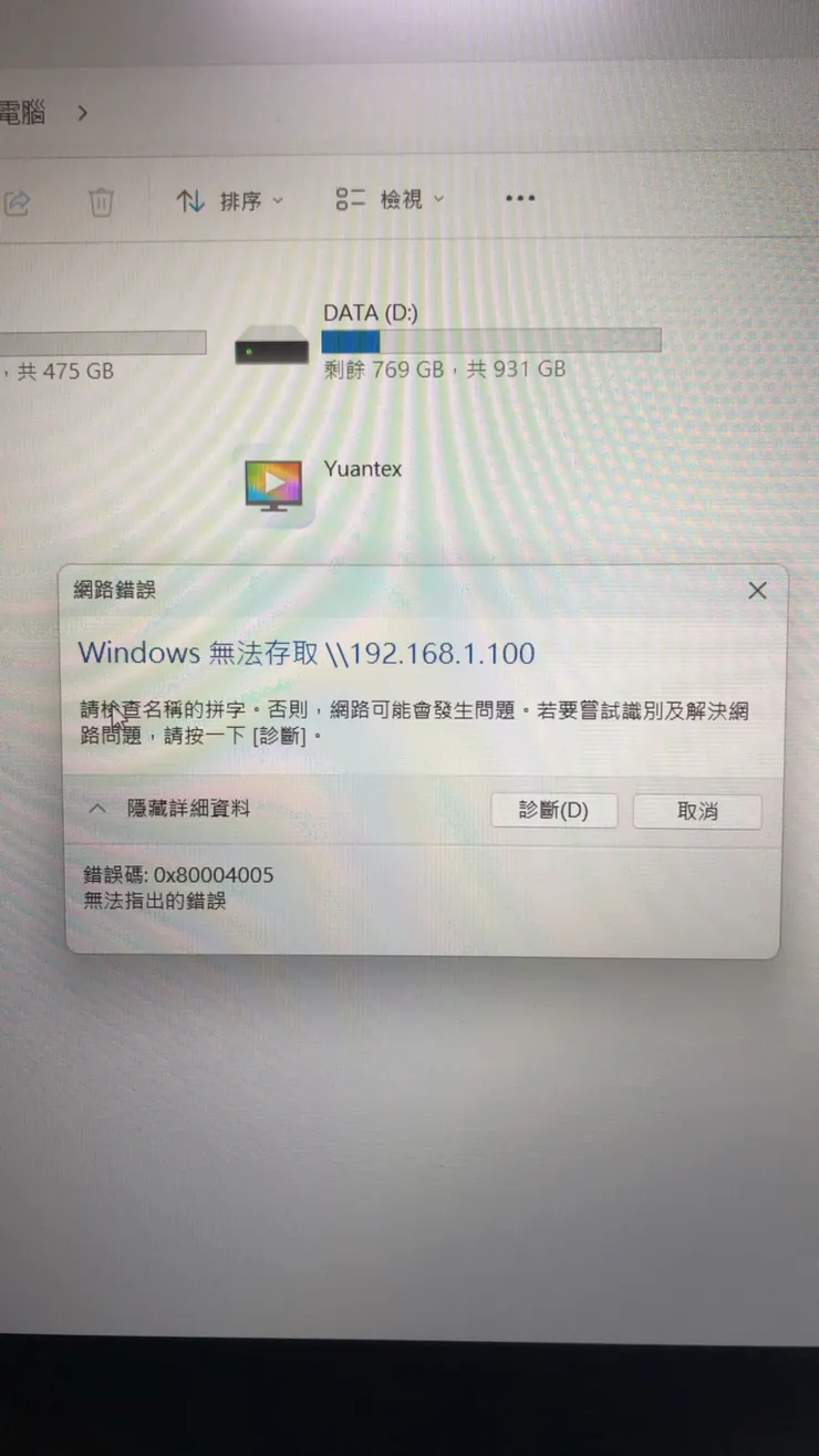 最後出現了錯誤代碼。
