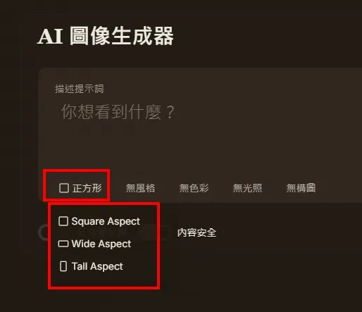 02 如何使用 Raphael AI？｜② 選擇圖片設定｜圖片尺寸