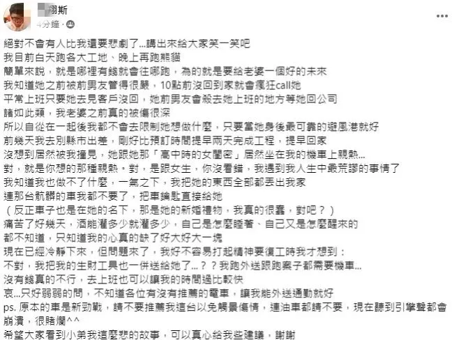 來源：Fb社團—熊貓外送討論區 圖說：有名網友因目睹老婆與女性出軌，一怒之下拋棄生財工具，在難過之餘至臉書社團詢問推薦的電車品牌