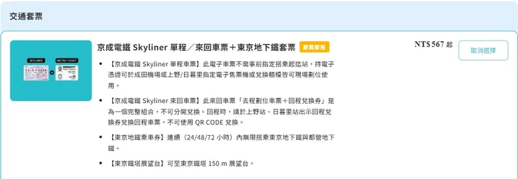 圖源：KKday官網