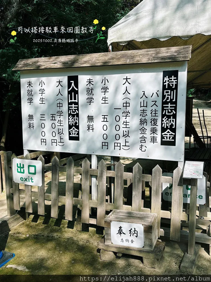 【2025初秋.兵庫県姫路市健行】書写山.海拔371公尺/圓