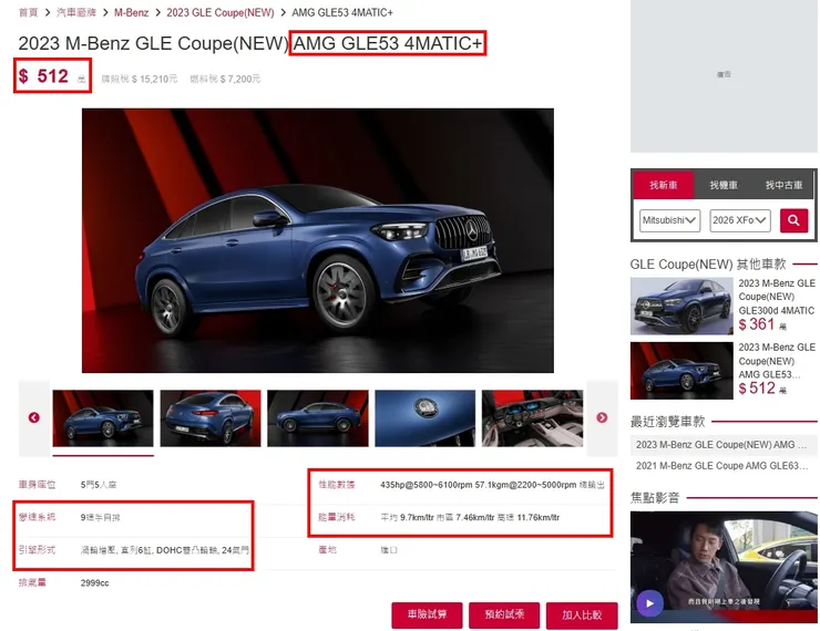 BENZ W167 AMG GLE53 4MATIC+ Coupe台灣新車價格、油耗、性能...等等。