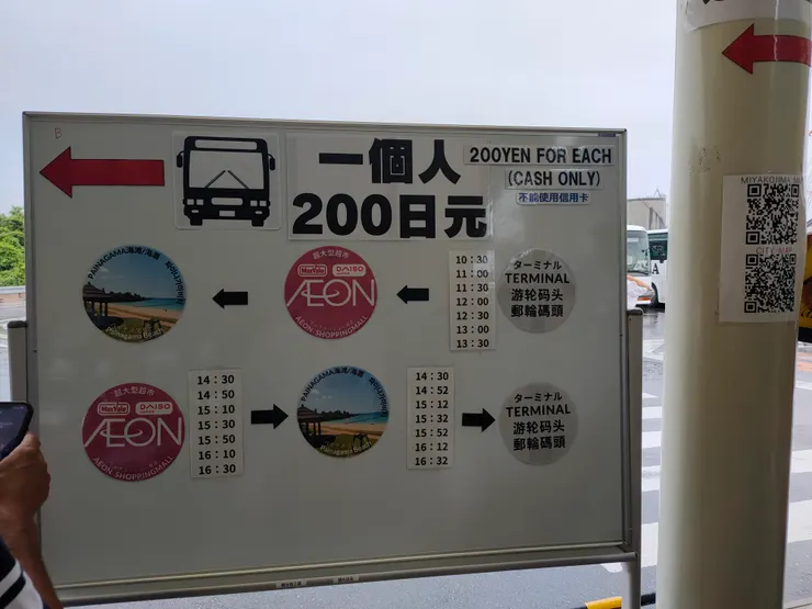 宮古島接駁車