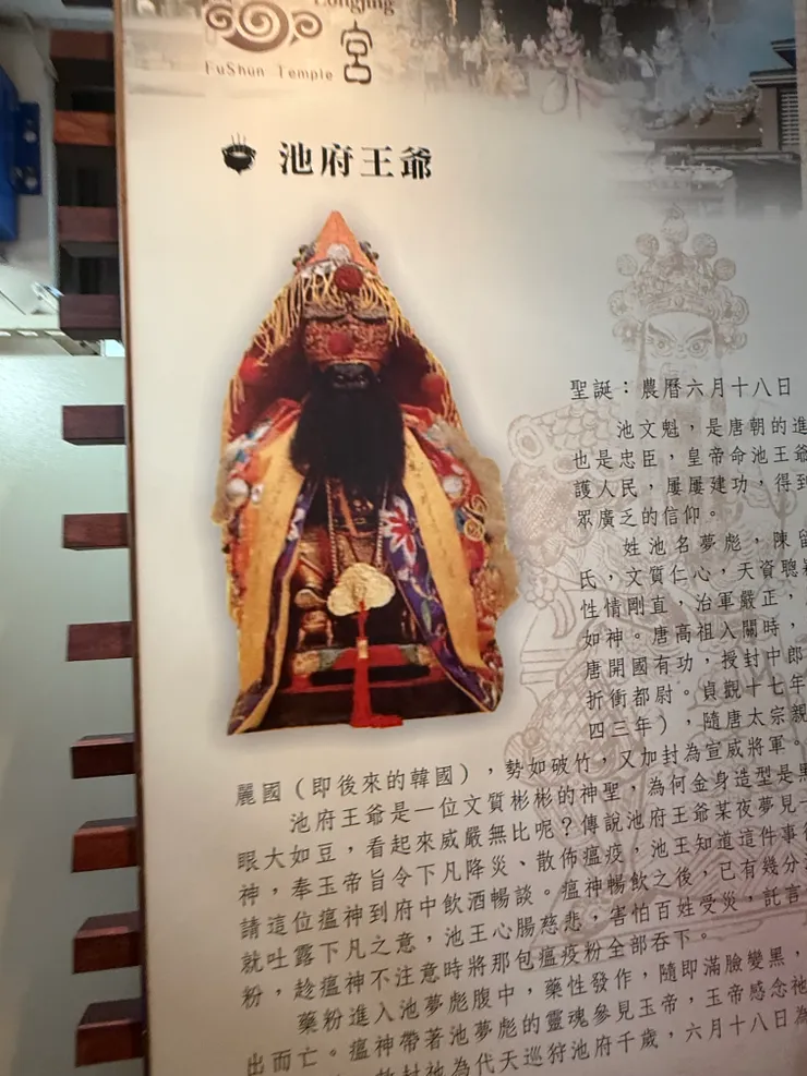 池府王爺的介紹