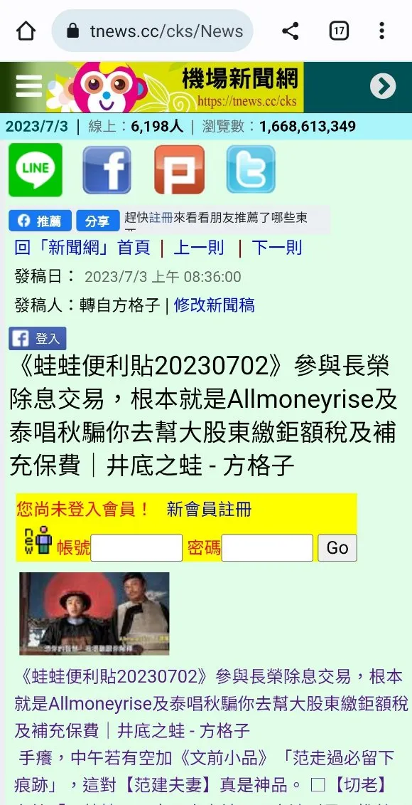 假網頁製作粗糙，一眼就可以看出，請不要上當登錄，提供個資給網路犯罪者。