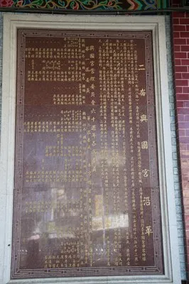 國興宮歷史沿革（圖片截圖於網路）