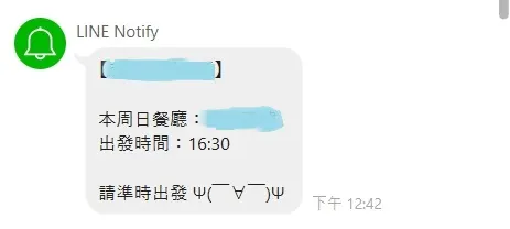 實作紀錄 | Google Apps Script + Line bot 實作 & 過程覆盤
