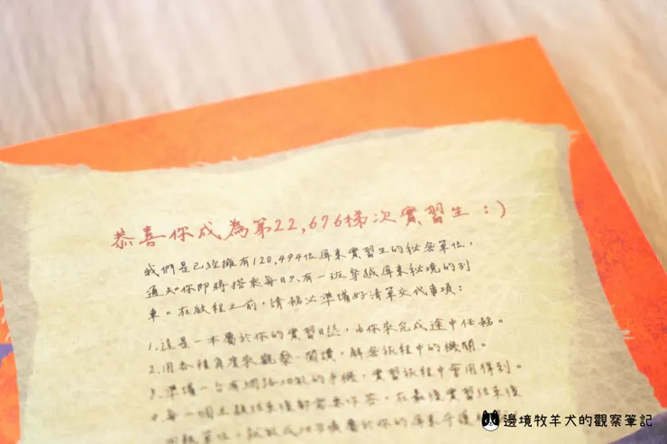 書中首頁暗藏彩蛋！