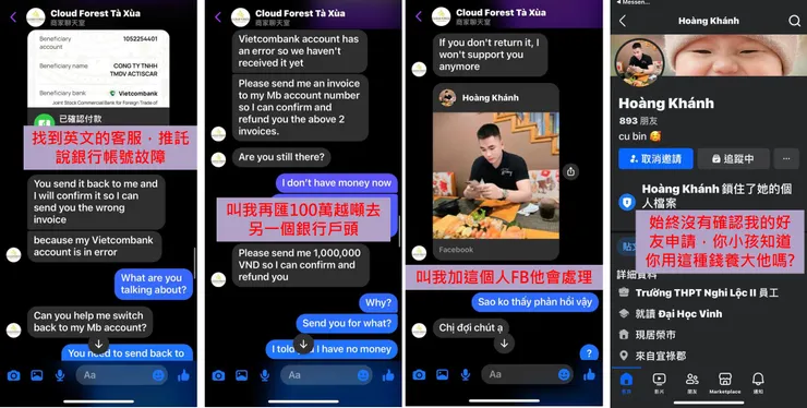 被詐騙的過程--英文客服