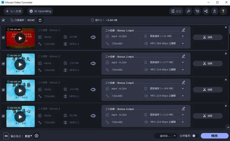 然後軟體會開始轉換檔案