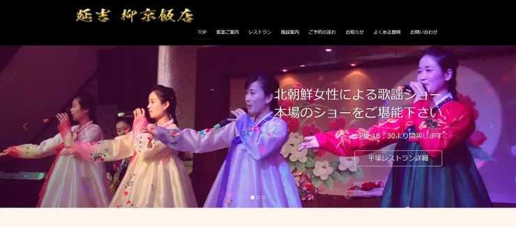 延吉 柳京飯店日文版官網