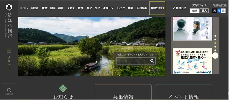 圖片來源：近江八幡市官網