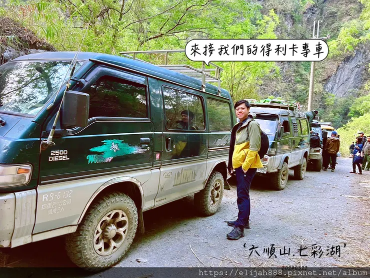 【丹大林道.六順山.七彩湖】南投縣地利村哈木山民宿/丹大林道