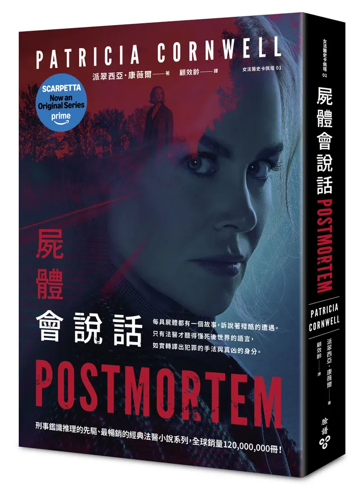臉譜出版《屍體會說話》【Amazon Prime影集書衣】