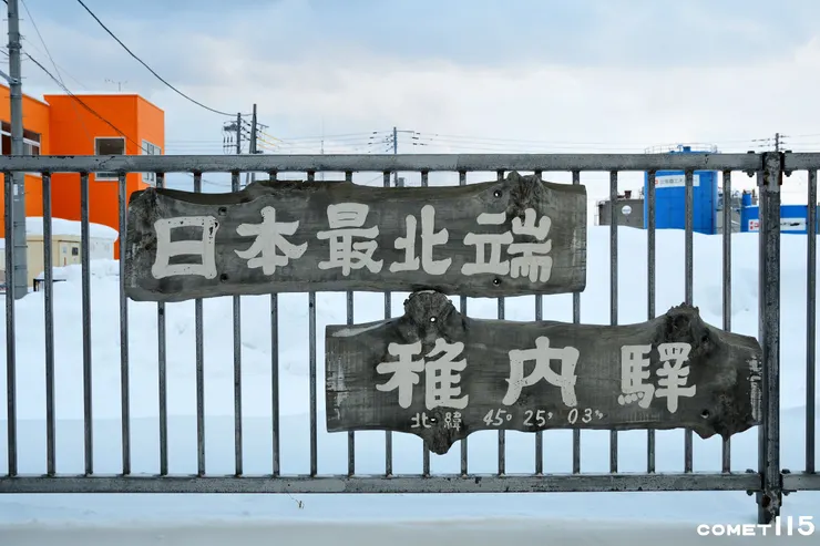 稚內車站有不少標誌向旅客展示這座日本最北邊鐵道車站的地位