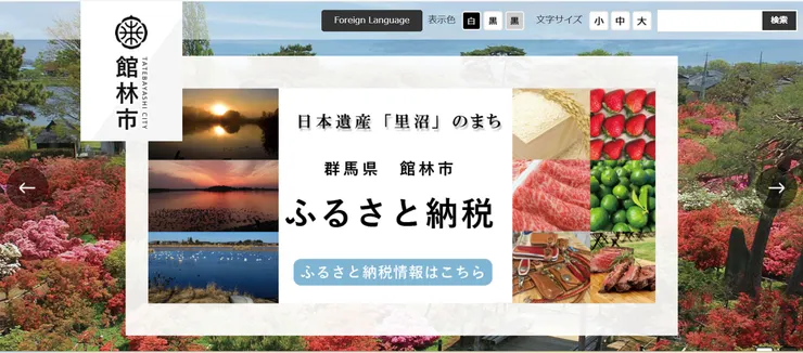 圖片來源:館林市官網