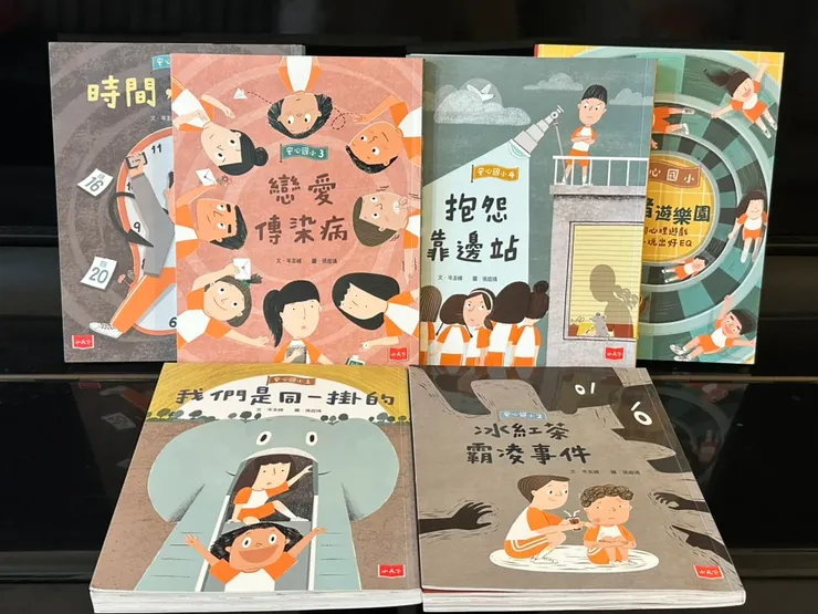 升上小學後會遇到很多人際問題，媽媽一時教不完，就讓安心國小叢書來幫你