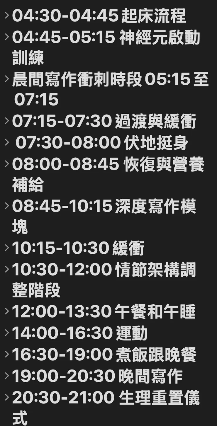 結合我平常的行事曆後的每日規劃表