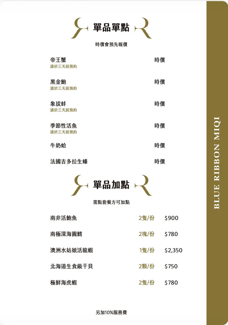 圖片來源:藍帶米淇鐵板燒inline頁面