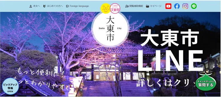 圖片來源：大東市官網