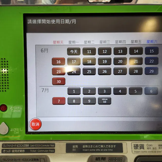 接著選取開始使用時間