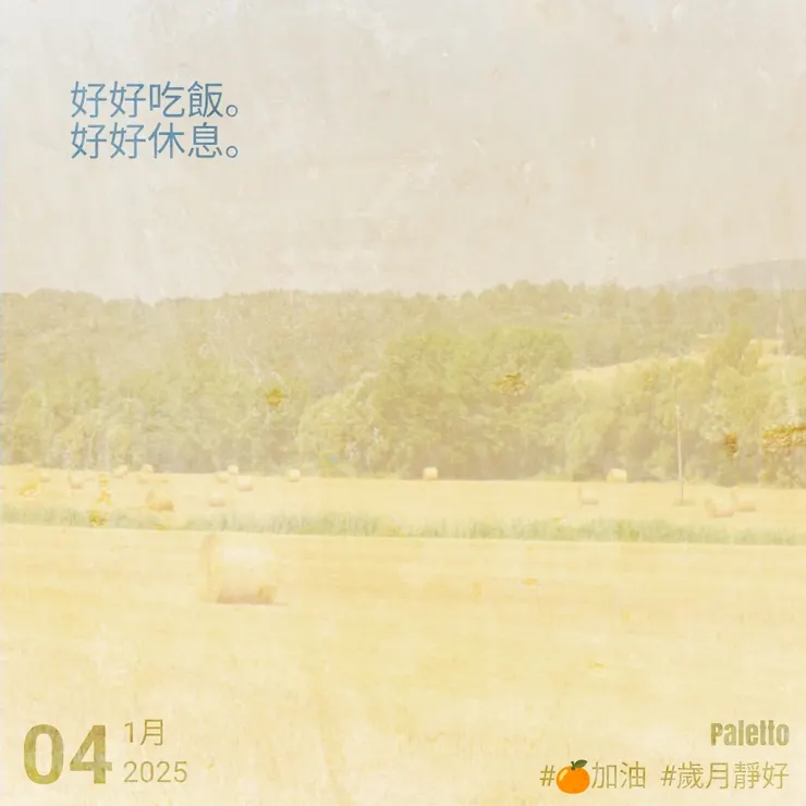 【桔言桔語•每天送給自己一句話】