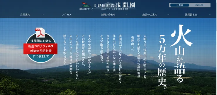 照片來源：長野原町官網