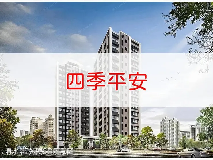 【新北】土城區 | 四季平安 | 四房(50坪)、店面(23~29坪)