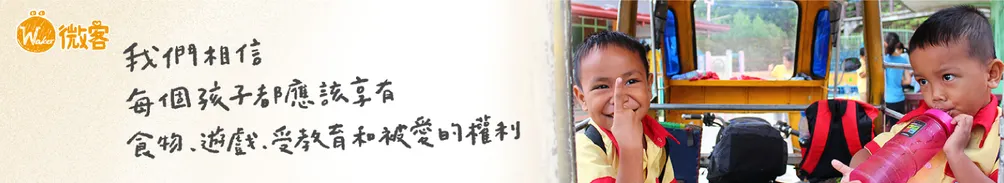 台灣微客公益行動協會的沙龍