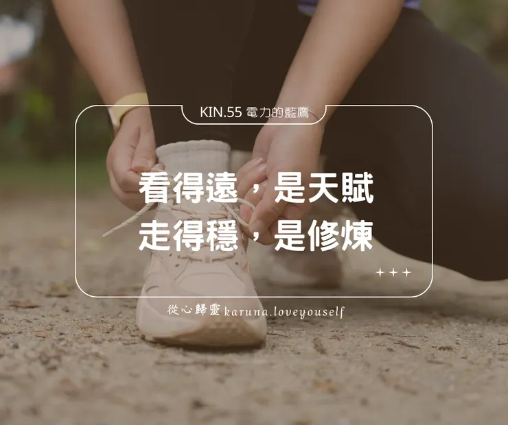  KIN.55電力的藍鷹