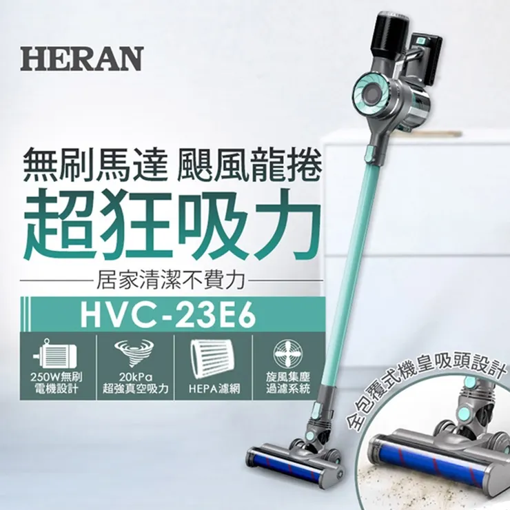 HERAN禾聯 20kPa無線手持吸塵器(HVC-23E6)