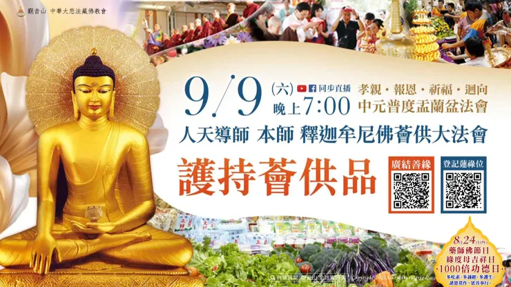 釋迦牟尼佛‧如珍寶加持薈供法會
