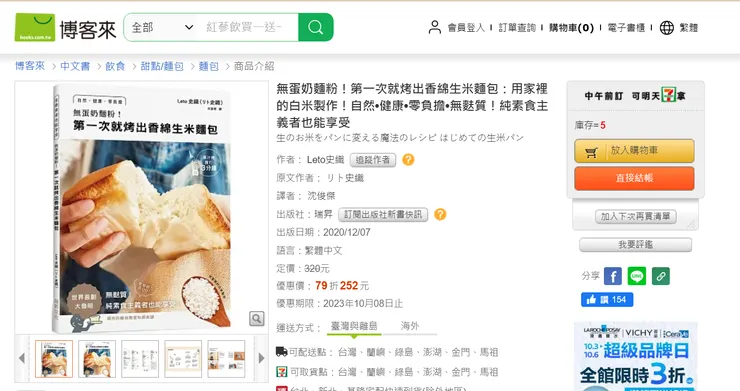 喜愛生米烘焙的人一定知道這一本