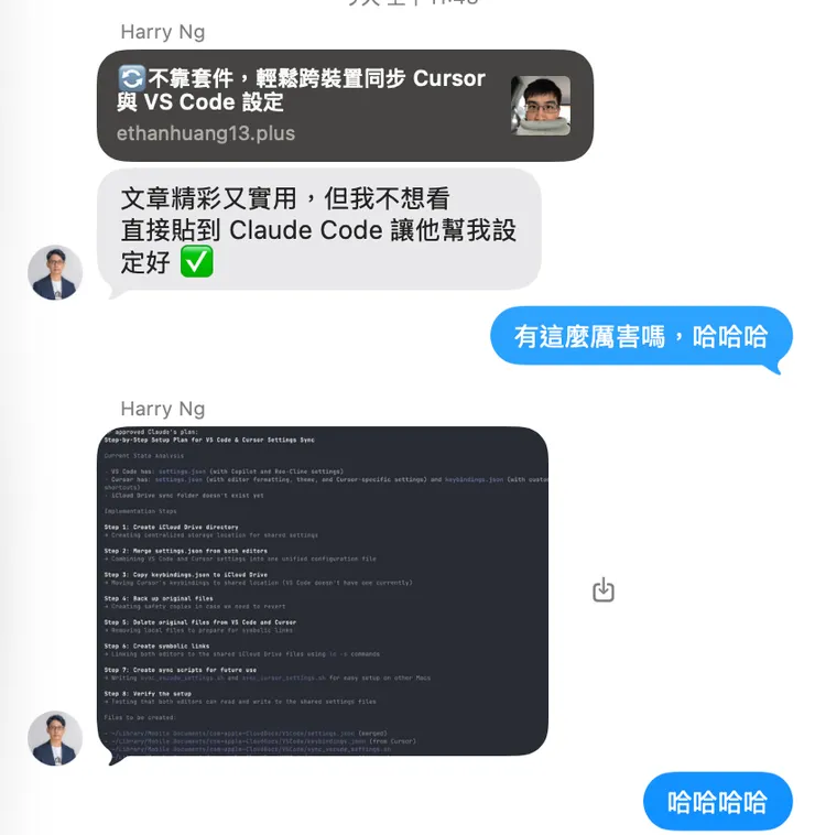 Harry 跟我說,他直接叫 Claude Code 讀我的文章,並照著設定
