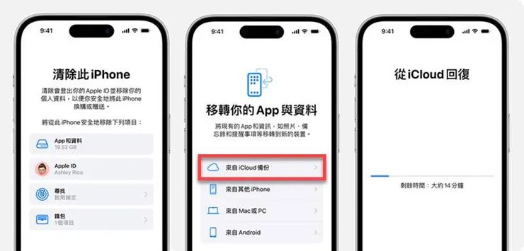 從 iCloud 備份還原